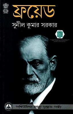 Freud (Bengali)
