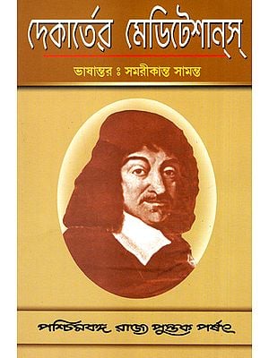 Dekarter Meditesans: Rene Descartes, Meditations on First Philosophy (Bengali)