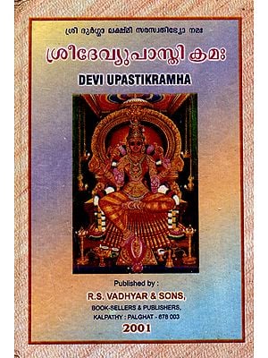 Devi Upastikramha (Malayalam)