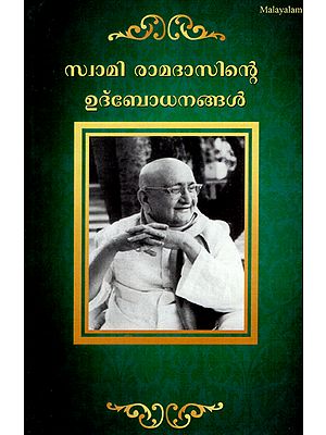 Talks of Swami Ramdas (Malayalam)