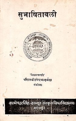 सुभाषितावली- Subhashitavali (An Old and Rare Book)