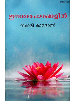 At the Feet of God (Malayalam)