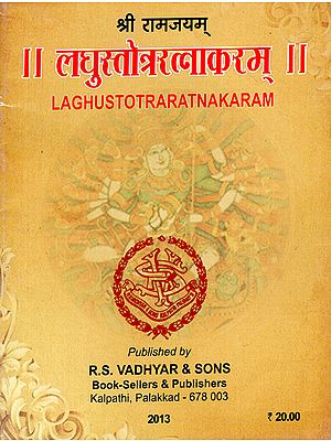 Laghu Stotra Ratnakaram