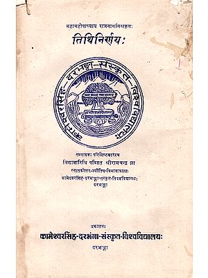 तिथिनिर्णय:- Tithi Nirnaya (An Old and Rare Book)