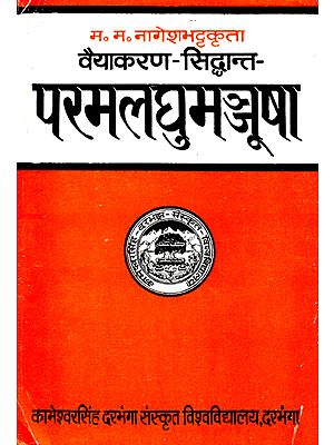 वैयाकरण- सिद्धान्त- परमलघुमञ्जूषा- Vyakaran Siddhant Param Laghu Manjusha (An Old and Rare Book)