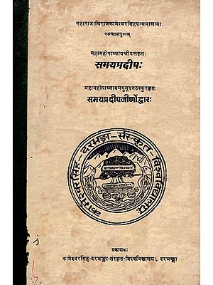 समयप्रदीप:- Samaya Pradeep (An Old and Rare Book)
