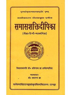 समासशक्तिदीपिका- Samas Shakti Deepika (An Old Book)
