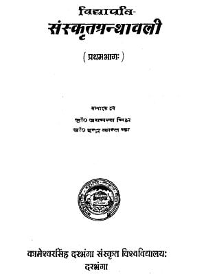 संस्कृतग्रन्थवाली- Sanskrit Granthavali (An Old and Rare Book)
