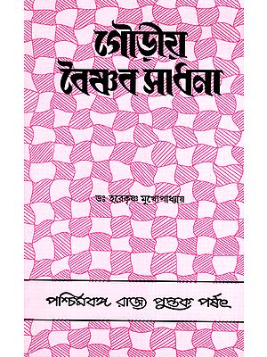 Gaudia Vaishnab Sadhana (Bengali)