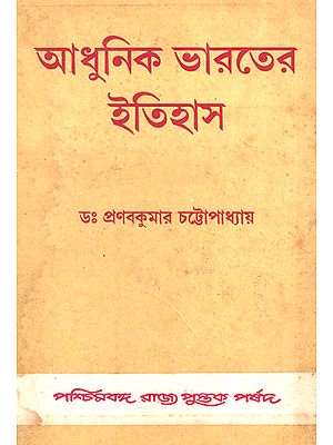 Adhunik Bharater Itihas (An Old and Rare Book in Bengali)