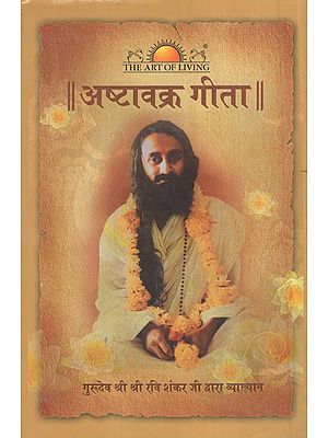 अष्टावक्र गीता- Ashtavakra Gita