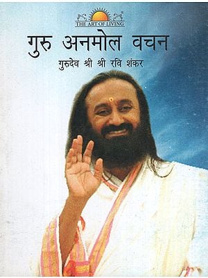 गुरु अनमोल वचन- Priceless Words of Sri Sri Ravi Shankar