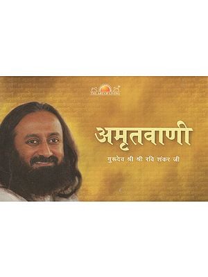 अमृतवाणी- Amritvaani