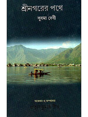 Srinagarer Pathe- A Travel Experience of Sushama Devi (Bengali)