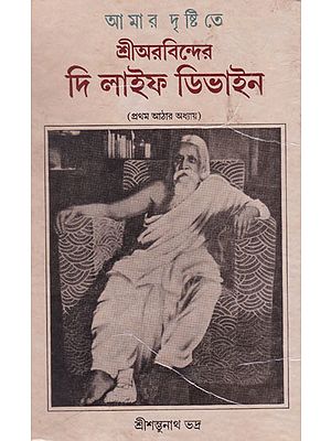 The Life Divine  (Bengali)