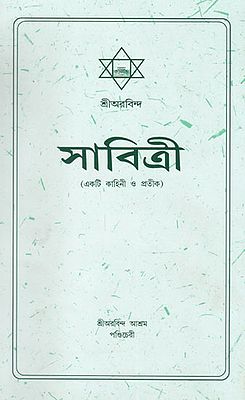 Sabittri (Bengali)