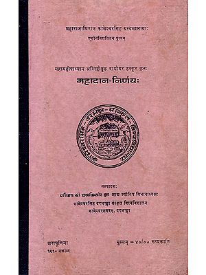 महादान- निर्णय:- Mahadan Nirnaya (An Old and Rare Book)