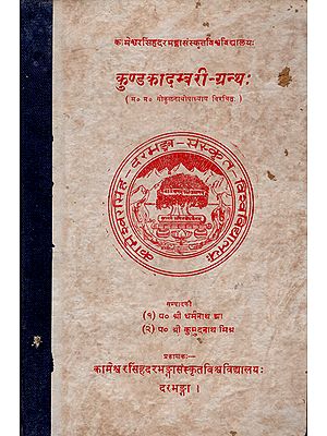 कुण्डकादम्बरी ग्रन्थ:- Kunda Kadambari Granth (An Old and Rare Book)