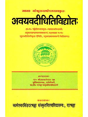 अवयवदीधितिविद्योत:- Avayavadidhiti Vidyot (An Old Book)