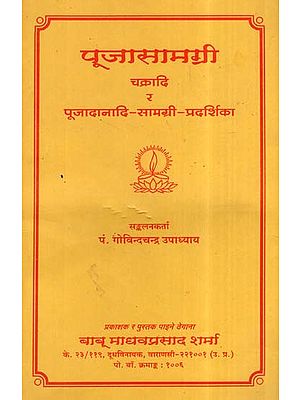 पूजासामग्री- Worship Materials (Nepali)