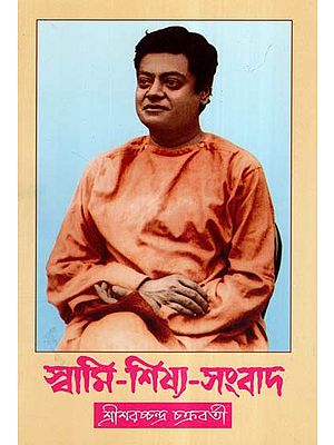 Swami Shisya Sambad (Bengali)