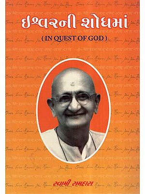 Ishwarni Shodhma- In Quest Of God (Gujarati)