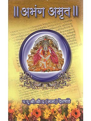 अभंग अमृत - Abhang Amrit (Marathi)