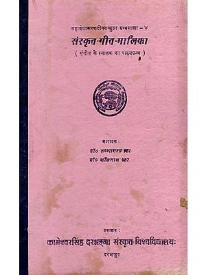 संस्कृत गीत मलिका- Sanskrit Geet Malika (An Old and Rare Book)