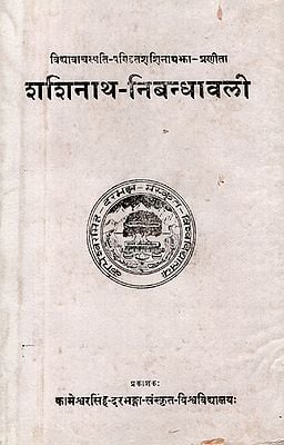 शशिनाथ- निबन्धावली- Shashinatha Nibandhavali (An Old and Rare Book)