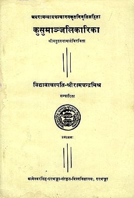 कुसुमाअंजलिकारिका- Kusum Anjali Karika (An Old and Rare Book)