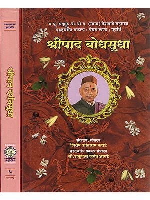 श्रीपाद (दर्शनसुधा और बोधसूधा) - In Marathi Text Shripad Darshanasudha and Bodhasudha (Set of 2 Books)