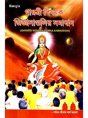 Gayatri Vishyak Sanka Samadhan (Bengali)