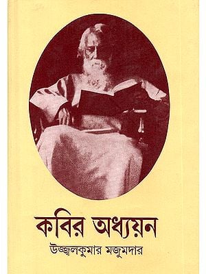 Kabir Adhyan (Bengali)