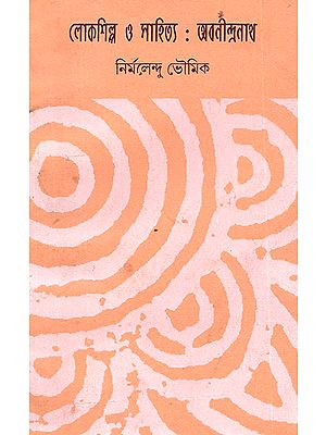 Loksilpa O Sahitya: Abanidranath in Bengali (An Old Book)