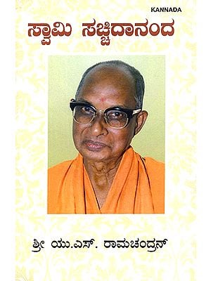 Swami Satchidananda (Kannada)