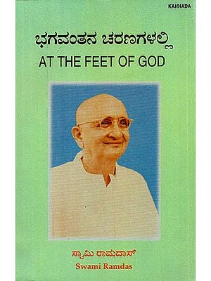 Bhagavatana Charanagalalli- At the Feet of God (Kannada)