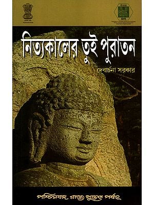 Nityakaler Tui Puratan: Selected Sanskrit Incriptions (Bengali)