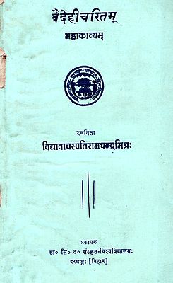 वैदेहीचरितम्- महाकाव्यम्- Vaedehi Charitam Mahakavyam (An Old and Rare Book)