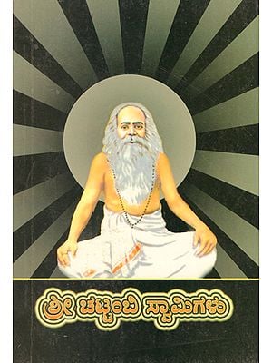 Shree Chattambi Swamigalu (Kannada)