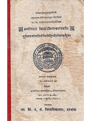 छन्दोगानां विवाहादिसंस्कारपद्धति:- Chhandoganam Vivaha Samskara Paddhati (An Old and Rare Book)