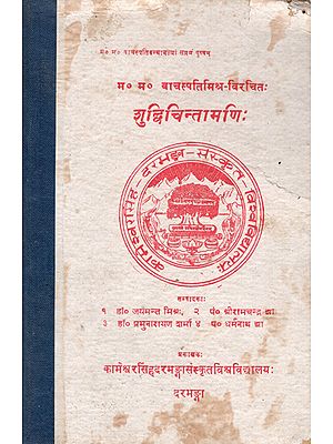 शुद्धिचिन्तामणि:- Shuddhi Chintamani (An Old and Rare Book)