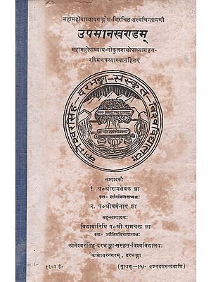 उपमानखण्डम्- Upmaan Khandam (An Old and Rare Book)