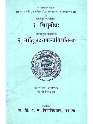 शिशुबोध: नाहि नदत्तपञ्चविंशतिका- Shishubodha, Naahi Nadatta Panchavinshatika (An Old and Rare Book)