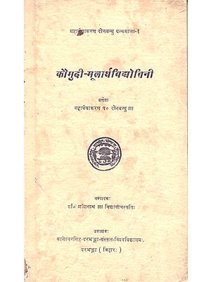 कौमुदी- मूलार्थविद्योतिनी- Kaumudi- Mool Artha Vidyotini (An Old and Rare Book)