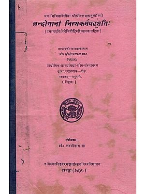 छन्दोगानां नित्यकर्मपद्धति:- Chhandoganam Nityakarma Paddhati (An Old and Rare Book)