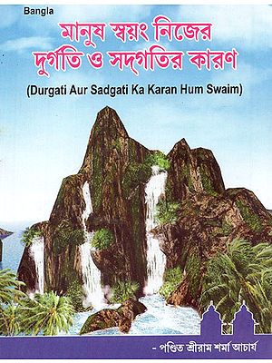 Durgati aur Sadgati ka Karan Hum Swayam (Bengali)