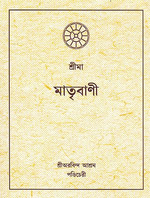 Mattrivani (Bengali)