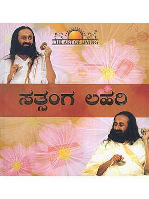 Satsang Lehari in Kannada (With CD Inside)