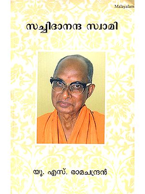 Satchidananda Swami (Malayalam)