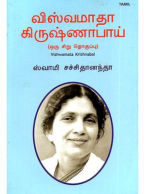 Viswamata Krishna Bai (Tamil)